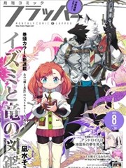 x龙时代漫画角色档案 岑野